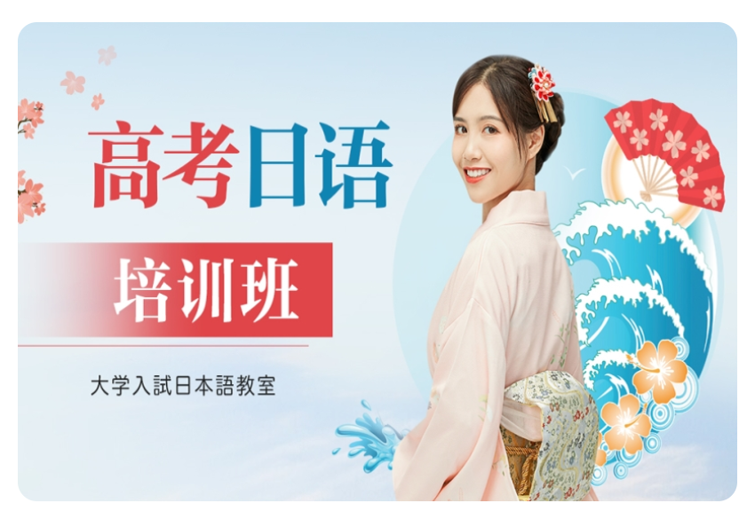 櫻花日語培訓(xùn)學(xué)校