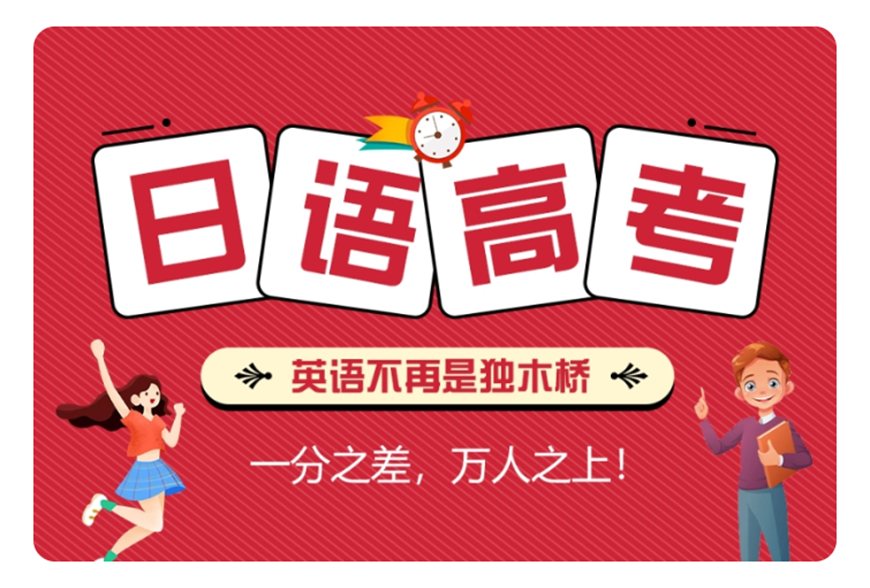 櫻花日語培訓學校