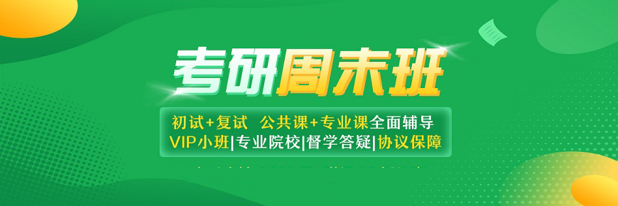 考研輔導(dǎo)，考研集訓(xùn)