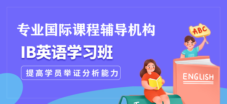 國際課程輔導機構十大排名