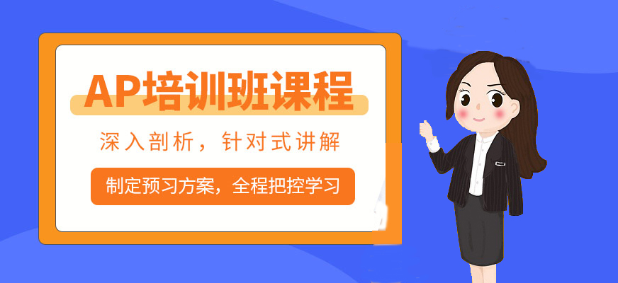 國(guó)際課程輔導(dǎo)機(jī)構(gòu)十大排名