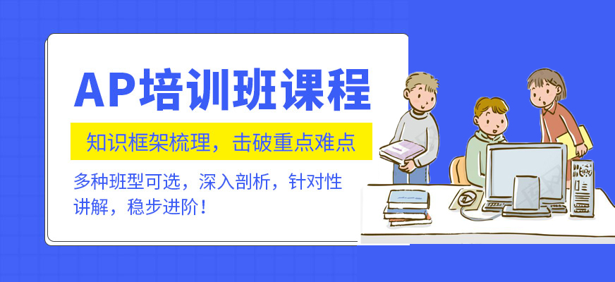 國際課程輔導(dǎo)機構(gòu)十大排名