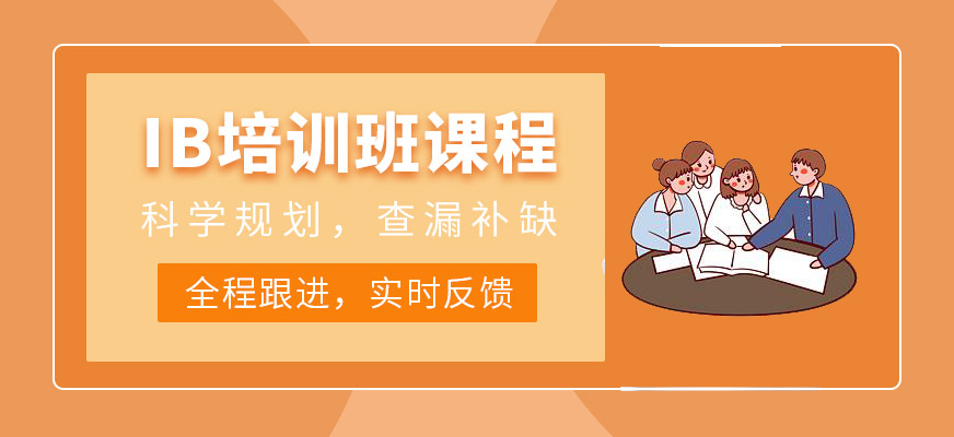 國際課程輔導(dǎo)機(jī)構(gòu)十大排名