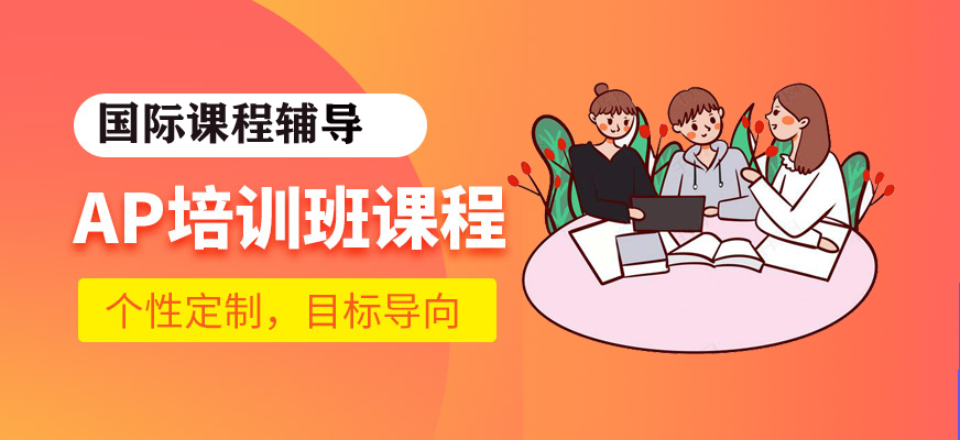 國際課程輔導機構十大排名