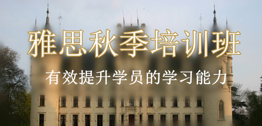 雅思培訓班