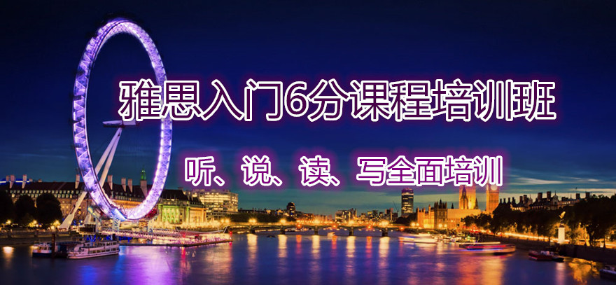 雅思培訓班