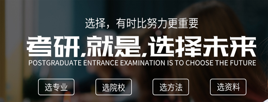 考研輔導(dǎo)，考研集訓(xùn)