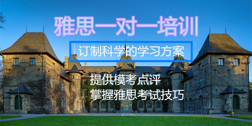 雅思培訓(xùn)班