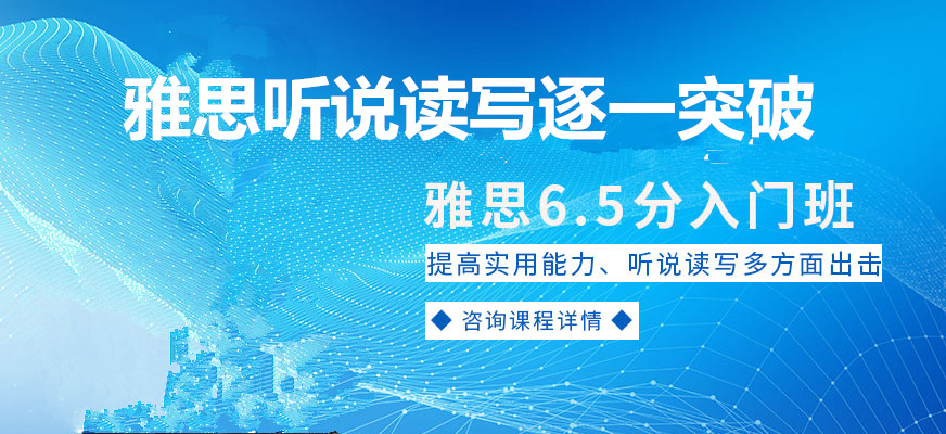 雅思培訓(xùn)