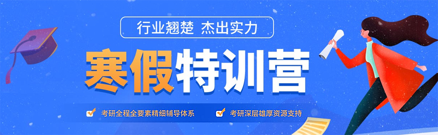 考研培訓(xùn)班