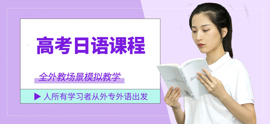 日語(yǔ)培訓(xùn)