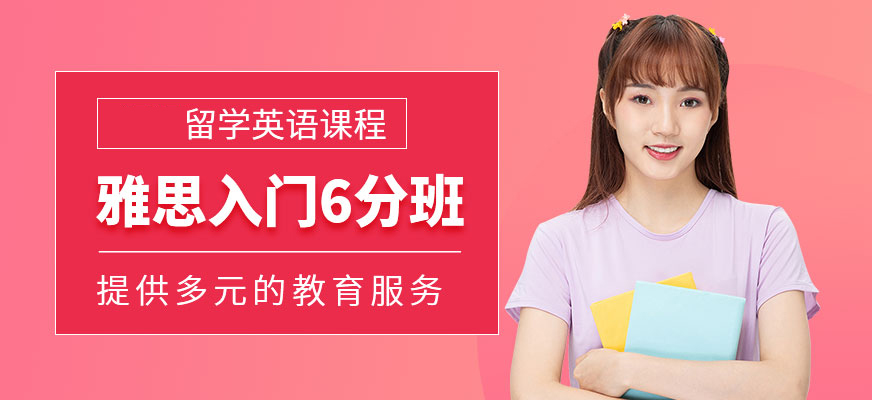 雅思培訓(xùn)機構(gòu)