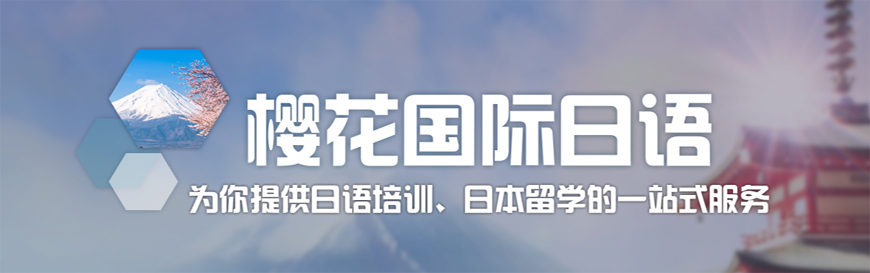 日語培訓(xùn)