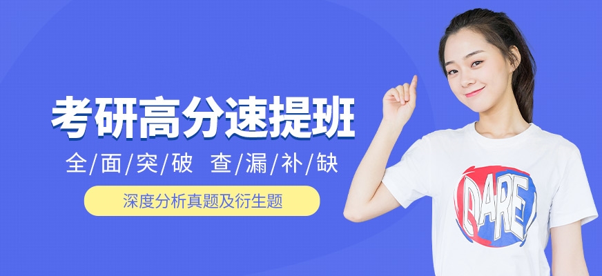 考研集訓(xùn)營