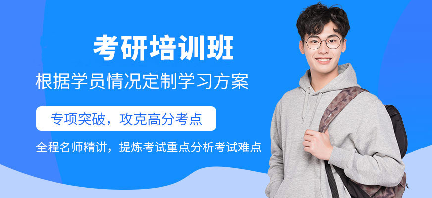 考研集訓(xùn)營