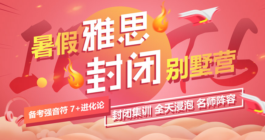 雅思培訓