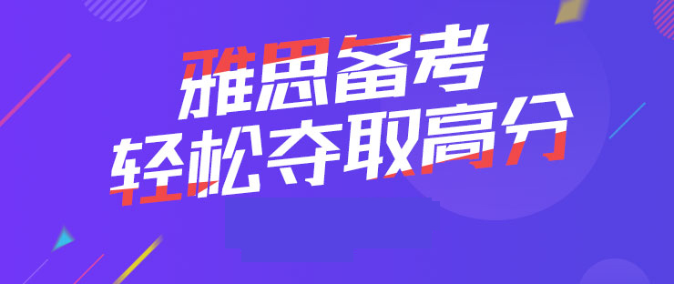 雅思培訓機構