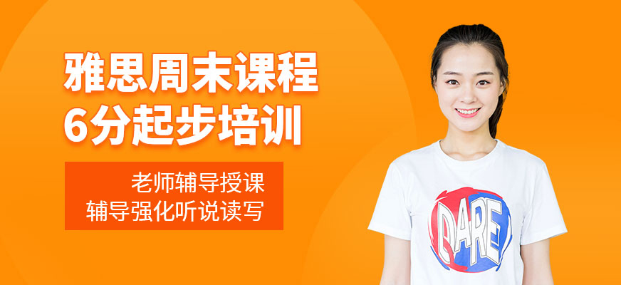 雅思培訓(xùn)機(jī)構(gòu)