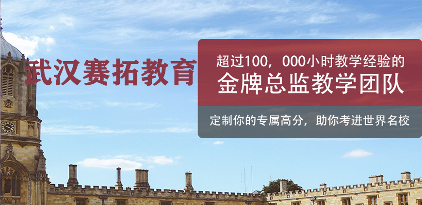 武漢雅思英語培訓機構排名榜