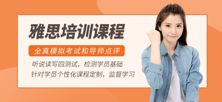雅思培訓機構