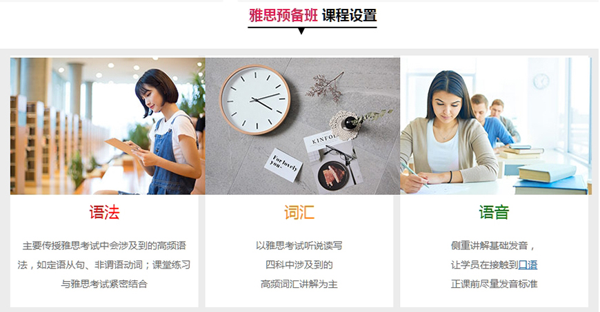 雅思培訓(xùn)