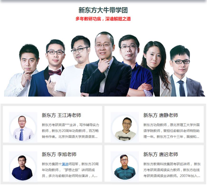 新東方考研培訓(xùn)學(xué)校