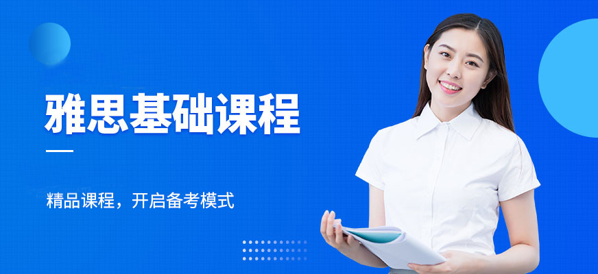 雅思培訓(xùn)