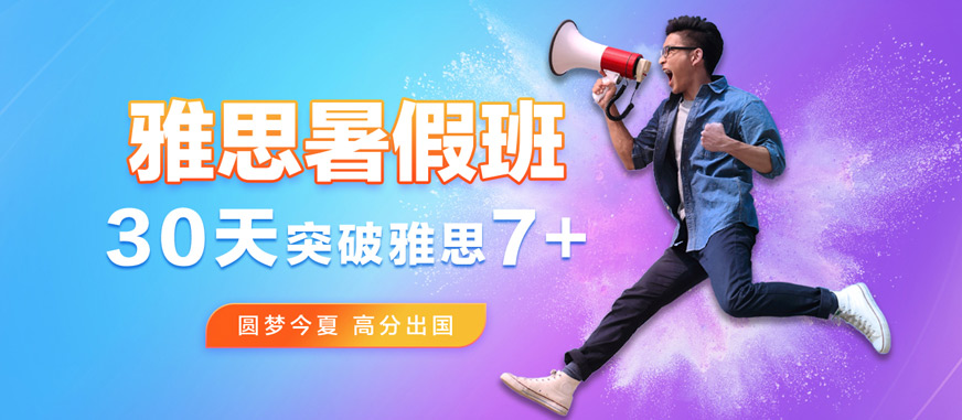 雅思培訓(xùn)