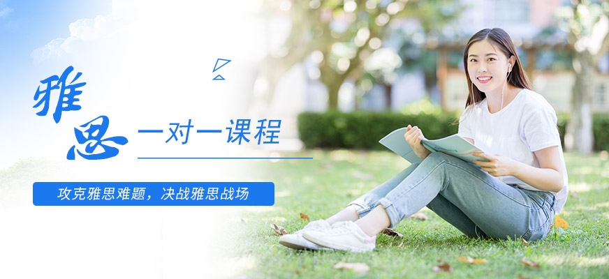 雅思培訓(xùn)