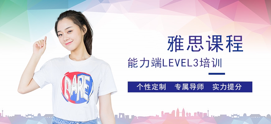 雅思培訓(xùn)