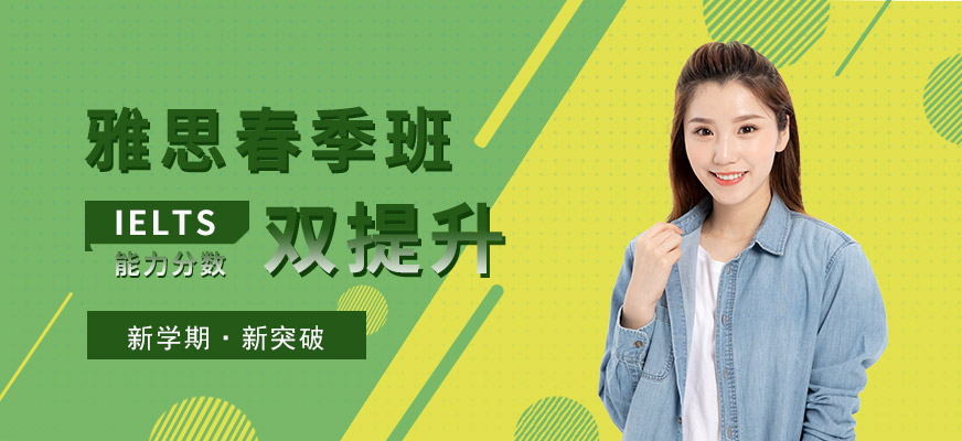 雅思培訓(xùn)