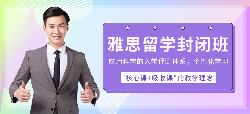 雅思培訓(xùn)