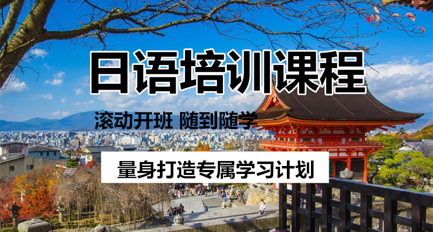 日語培訓