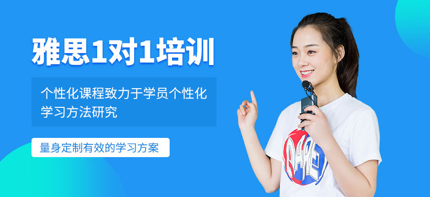 雅思培訓(xùn)班