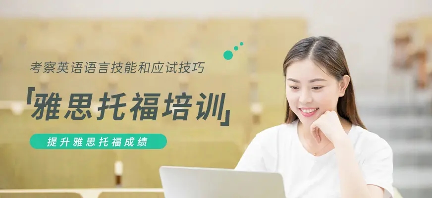雅思培訓(xùn)班