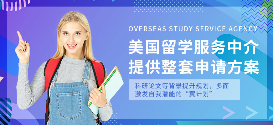 上海金山區(qū)留學(xué)咨詢服務(wù)公司一覽