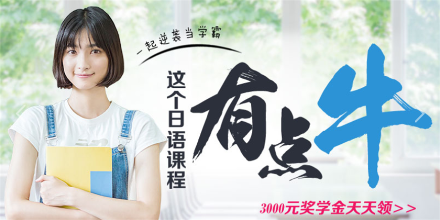 日語培訓(xùn)
