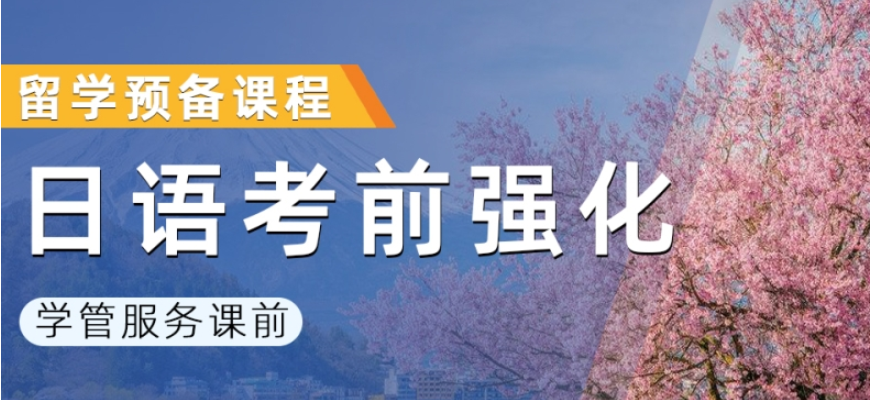 櫻花日語(yǔ)培訓(xùn)學(xué)校