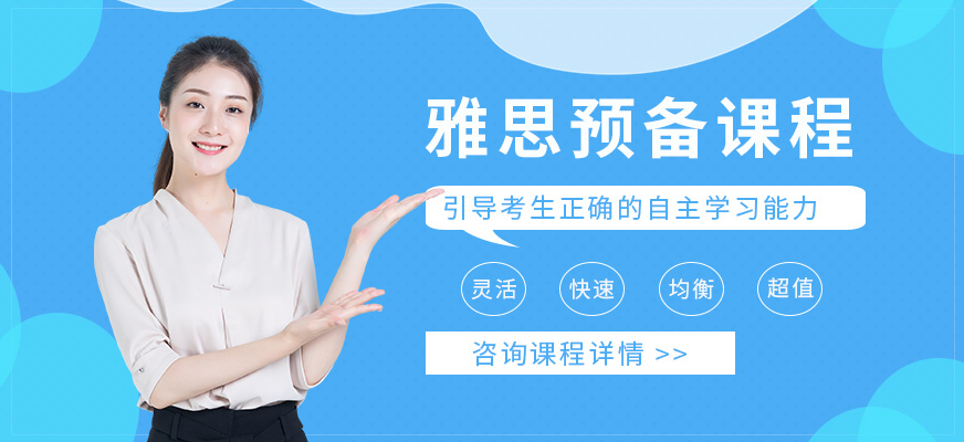雅思培訓(xùn)