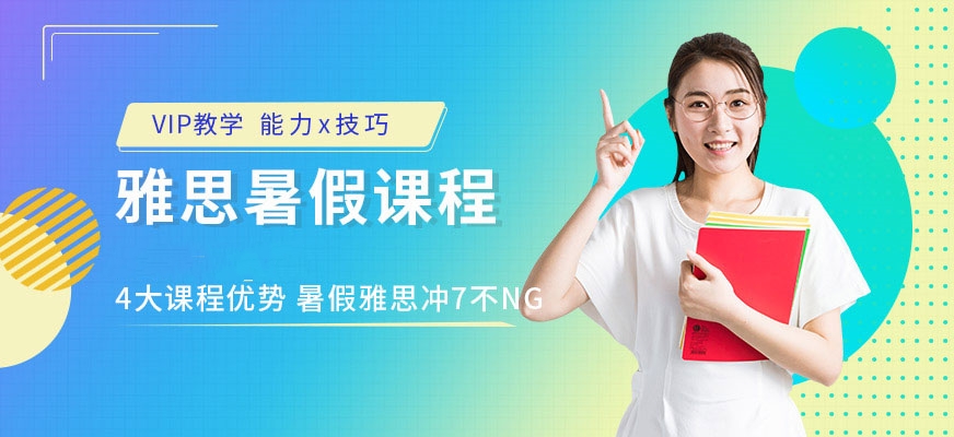 雅思培訓(xùn)