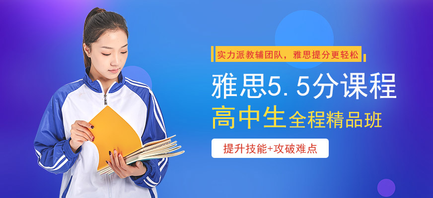 留學雅思托福國際課程培訓