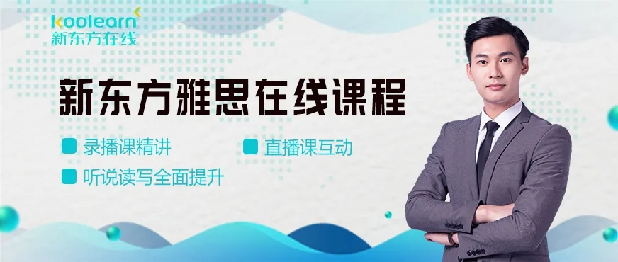 新東方雅思班價目表