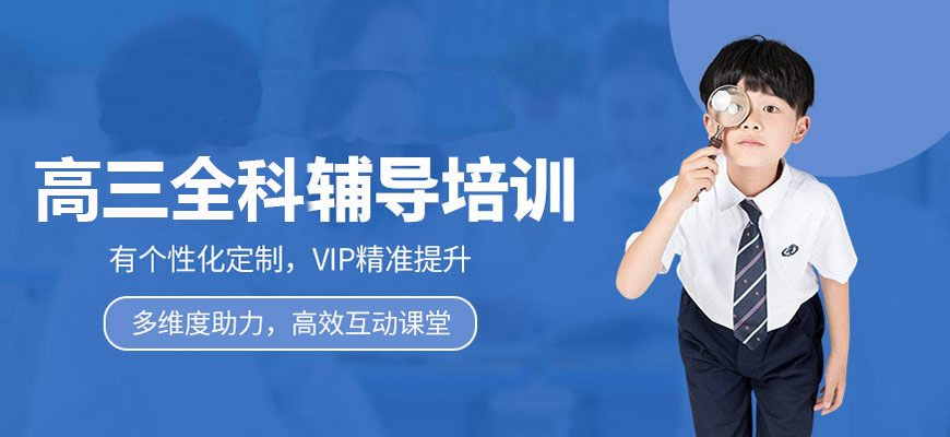 專業(yè)高考輔導(dǎo)機(jī)構(gòu)