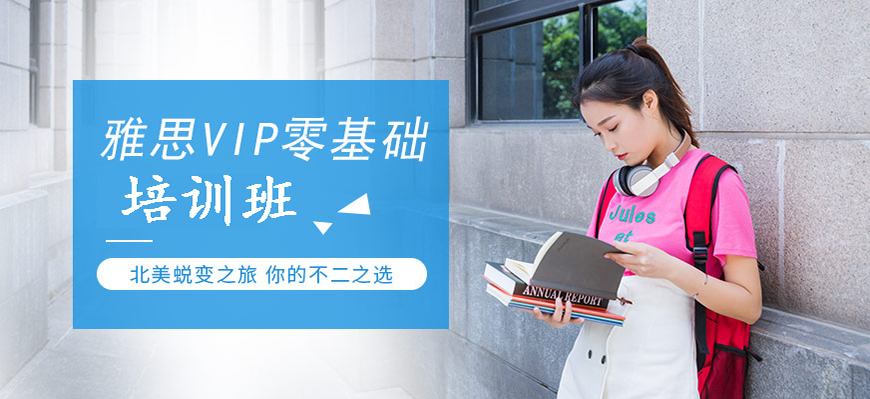 天津雅思機(jī)構(gòu)排名前十大一覽