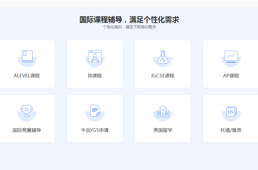 國(guó)際課程輔導(dǎo)中心