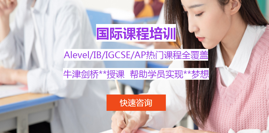 國(guó)際課程輔導(dǎo)中心
