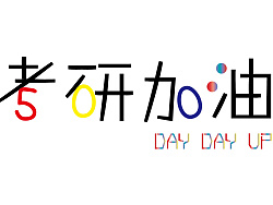 考研輔導(dǎo)集訓(xùn)營(yíng)培訓(xùn)機(jī)構(gòu)