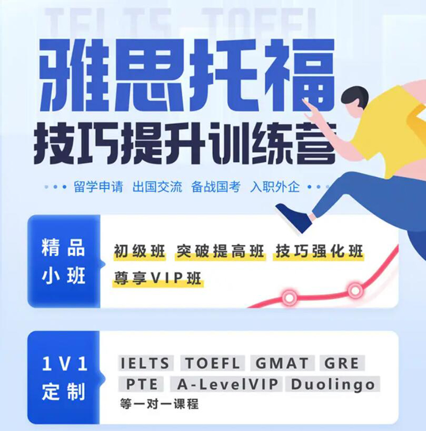 留學(xué)雅思托福國際課程培訓(xùn)