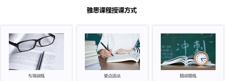 留學(xué)雅思托福國際課程培訓(xùn)