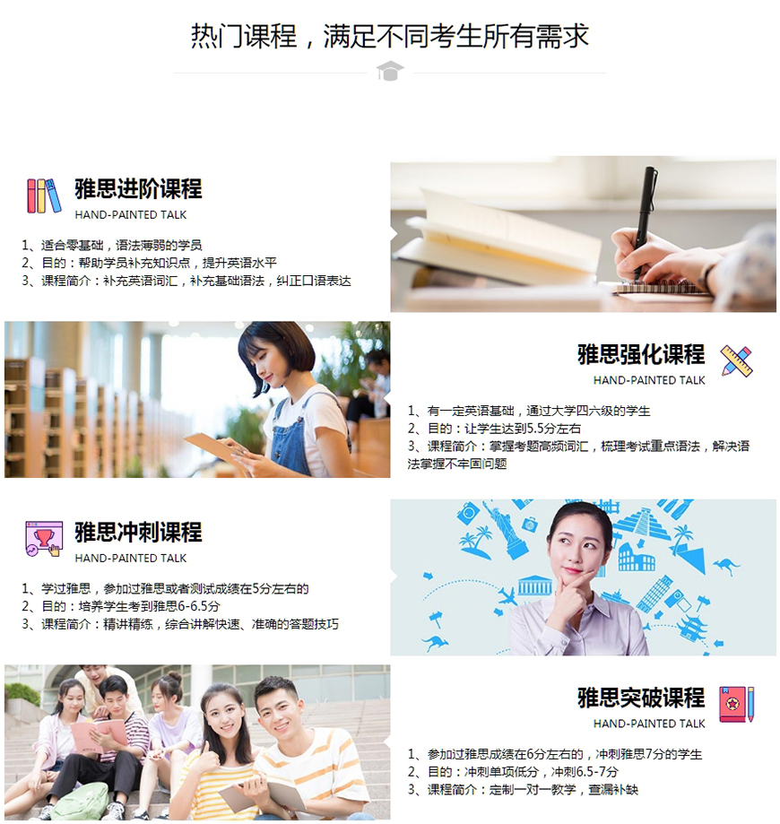 留學(xué)雅思托福國際課程培訓(xùn)